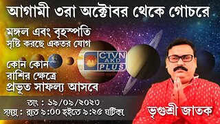 VRIGUR SRI JATAK | ASTROLOGY | CTVN | 19_09_2023 - 09:00 PM