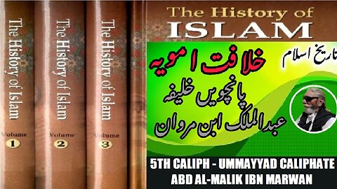 Fifth caliph of Umayyad Caliphate Abd al-Malik ibn Marwan ibn al-Hakam