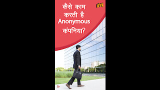 Anonymous कम्पनियो का क्या मतलब है? *