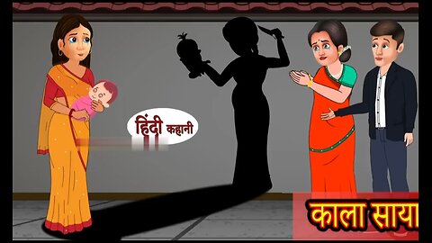 काला साया _ Horror Stories in Hindi ! Hindi Kahaniya Moral Stories in Hindi ! Ghost Stories