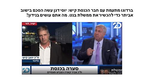 ברדוגו: דגן, חבר מזכירות הליכוד מכשיר את הממשלה, ראש העיר לוד (ליכוד) מכשיר את שקד. מה תעשו?