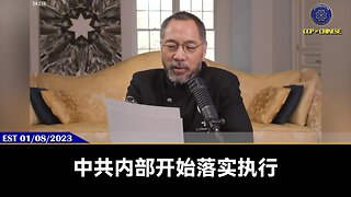 【 #量子伊一谈】 第69期 习文革 郭先生视频【三】“共同富裕”会把所有资产百万以上的人全部打土豪，抄家。就是文革一样只给你最基本的生存权，统一劳动、统一分配。连回家和老婆睡觉