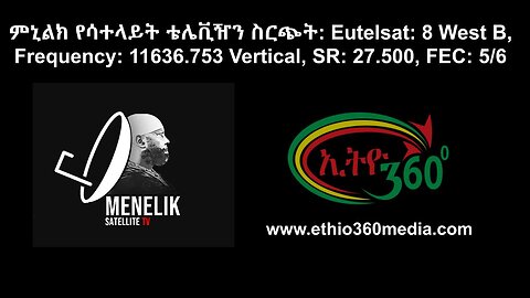 Ethio 360 የፋኖ አመራሮች አስተያየት ስለ ኢትዮ 360 Monday April 29, 2024