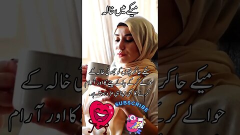 Aunt | Khala funny interesting facts shorts Urdu viral