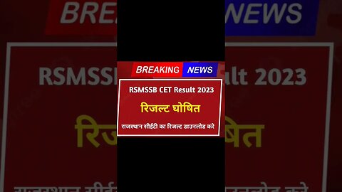🔴Rajasthan Cet Result | #result #link in description box | Declared | #rajasthan #cet #result #out