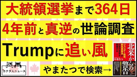 11.6 激戦州でトランプ圧勝?! 4年前と比べ明らかに違う空気感