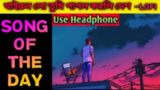 Lofi song | Khairun Lo O Tui Pagol Korli Desh-Lofi song | Lofi Headphone | Lofi songs