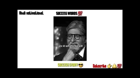 अगर वो सारी चीजें मिल जाती Amitabh bachchan success story, motivational video, whatsapp status new