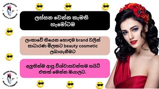 Enjoy your life with shashi beauty products අලංකාරය සහ රූපලාවන්ය
