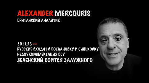 Итоги 30 ноября 2023 года | Александр Меркурис | Alexander Mercouris