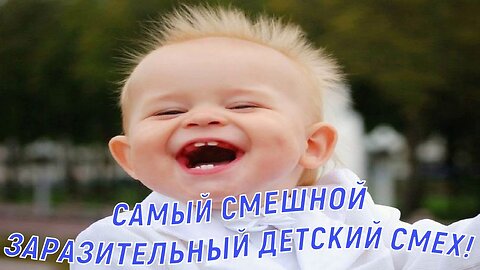 The funniest contagious children's laughter, laughter for a good mood!