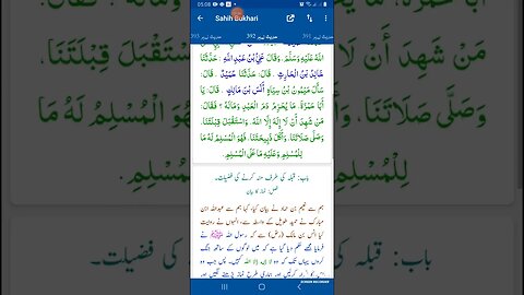 Hadees SHARIF Sahi bukhari SHARIF hadees number #390 #391 392 393 in arbic urdu and English language