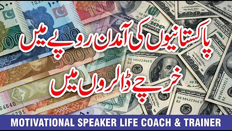 Income in Pak rupee, payments in US Dollars| Nafeel Khan Motivator