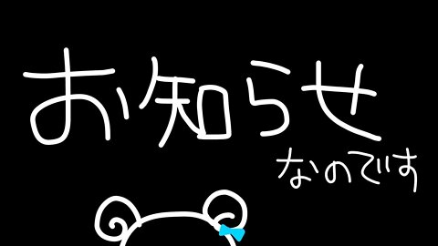 【ゲリラ】お知らせ！！！報告！！！【潤羽るしあ/ホロライブ】