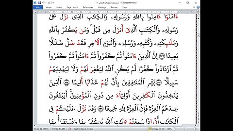 40- الربع ( 40 ) [يأيها الذين آمنوا كونوا قوامين] جمعا بالقراءات العشر الصغرى تلاوة : نهال إبراهيم