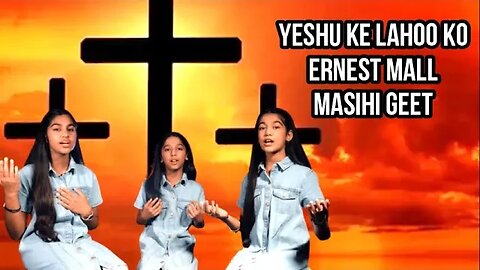 New masihi geet 2023 ||Yeshu Ke Lahoo ko|| ERNEST MALL|| Masihi geet||New masihi geet 2023