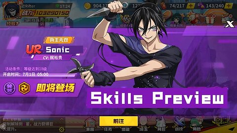 UR Sonic Skills Preview