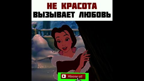 Любовь заставляет видеть красоту