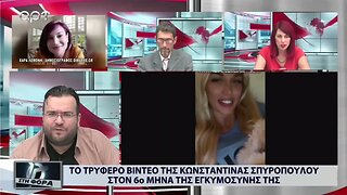 Το τρυφερό βιντεο της Κωνσταντίνας Σπυροπούλου στον 6ο μήνα της εγκυμοσύνης της (ΑΡΤ, 26/8/2022)