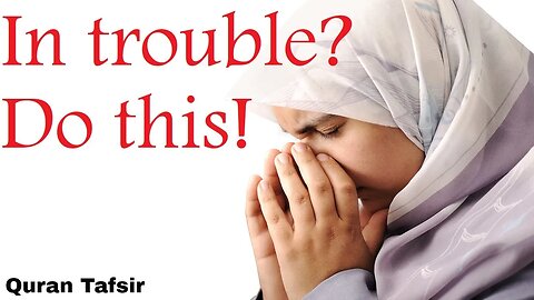 Are you in Trouble? Do these two things! Quran Tafsir