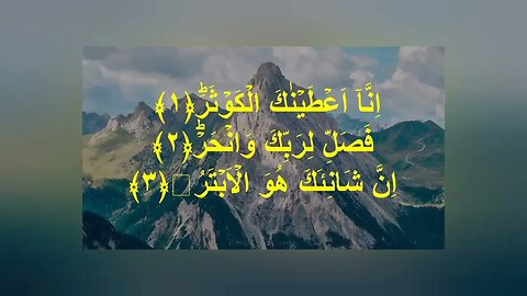 SURAH 108 _ SURAH AL KAUTHAR _ TILAWAT _ BEAUTIFUL RECITATION _ سورۃ ٱلكَوْثَر #viralvideo subscribe