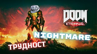 DooM EternaL NIGHTMARE / БАЗАТА КУЛТИСТ / ЕПИЗОД 3