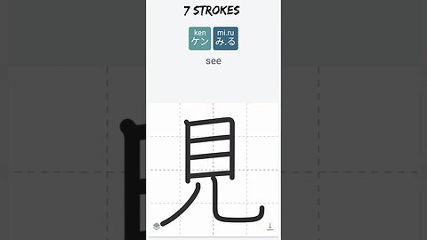 Japanese Kanji Alphabet Writing ✍️ Practice "見" N5 JLPT/NAT 👈👈