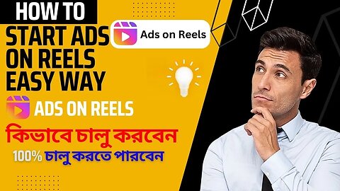 Facebook ads on reels problem | ads on reels option problem bangla | ads on reels facebook 2023