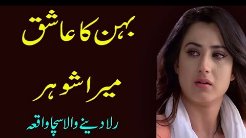An Emotional Heart Touching Story || Moral Story | Urdu Story No # 161