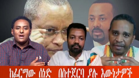 Ethio 360 ''ከፊርማው ሰነድ በስተጀርባ ያሉ እውነታዎች'' Wednesday Nov 02, 2022