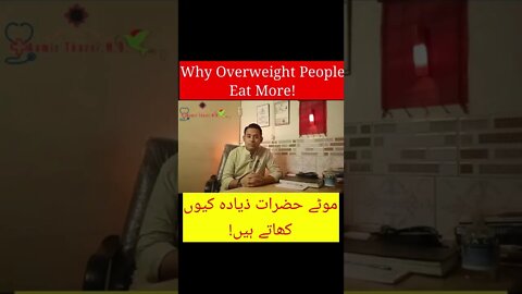 Why overweight people Eat even More #shorts #overweight #obese #eating #dr #aamirthazvi
