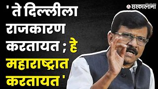 MLA Disqualification Case ; Sanjay Raut नार्वेकरांवर भडकले | Rahul Narvekar |