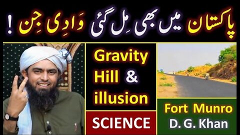 🔥 Wadi_e_JINN or Gravity_HILL Exposed ! ❤️ SCIENCE is the way to GOD ! 😭 Engineer Muhammad Ali Mirza