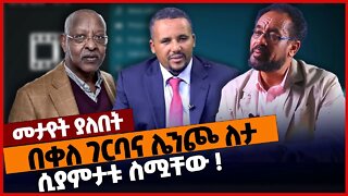 በቀለ ገርባና ሌንጮ ለታ ሲያምታቱ ስሟቸው❗#ethiopia | Bekele Gerba | Lencho Leta | Jawar Mohammed | Nov-19-2022