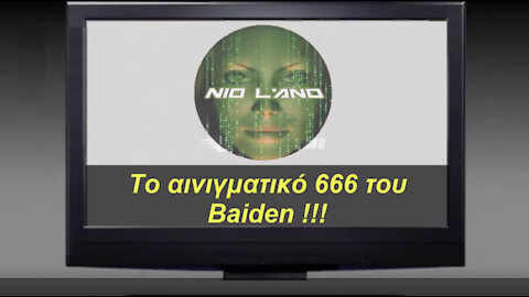 ΤΟ ΑΙΝΙΓΜΑΤΙΚΟ 666 ΤΟΥ BAIDEN !!!