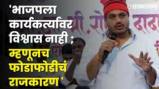 मुख्यमंत्र्यांच्या बालेकिल्ल्यातून Rohit Pawar यांचा भाजपवर घणाघात | BJP |