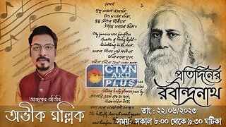 PRATIDINER RABINDRANATH | MUSIC | CTVN | 22_06_2023 - 8:00 AM