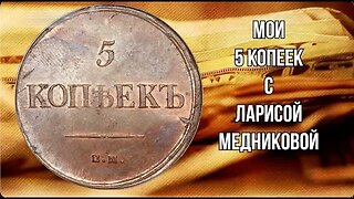 МОИ 5 КОПЕЕКЪ С ЛАРИСОЙ МЕДНИКОВОЙ Стаккато по штатам Фактология через нумерологию