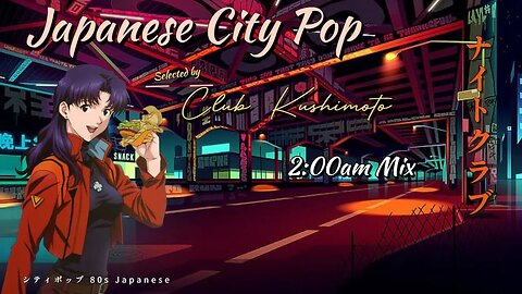 Japanese City Pop 2:00am Mix / 🇯🇵日本のシティポップ