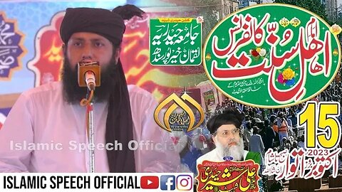 Allama Naimat Ullah Farooqi || Imam e Ahle Sunnat Conference || Khairpur || 15 October 2023