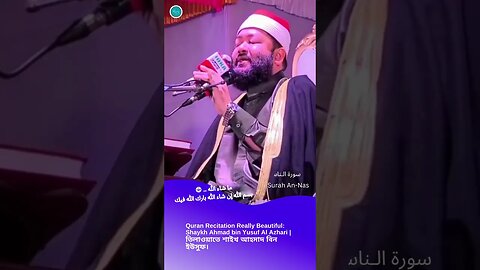 Quran Recitation Really Beautiful Shaykh Ahmad bin Yusuf Al Azhari #quran #tilawat