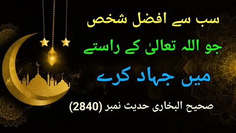 payari hadees, hadees sharif, bukhari hadees, sahih bukhari hadees, hadees mubarak, bukhari Sharif