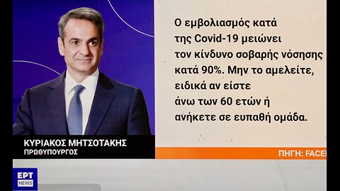 💉☠️ Kyriakos Mitsotakis Anastasia Kotanidou covid mRna “vaccine” bio weapon clot shot democide 2024