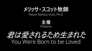 Kimi Wa - Pastor Scott's 18th Anniversary Tribute