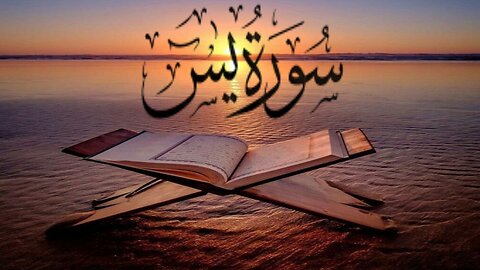 Surah yaseen