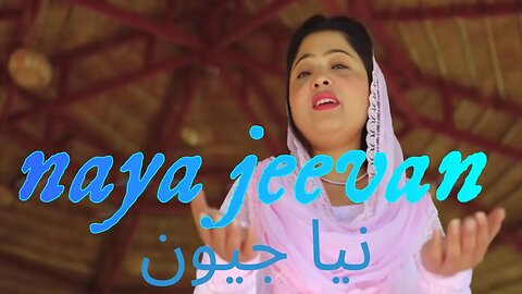 Naya Jeevan - Paras Masih - Official Video - New Masihi Geet 2023 - Worship Song || JESUS KING