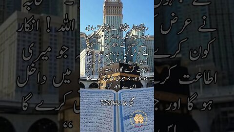 Sahi Bukhari 7280 #hadith #islamicvideo #religion #islamic #hadees #viral #shorts