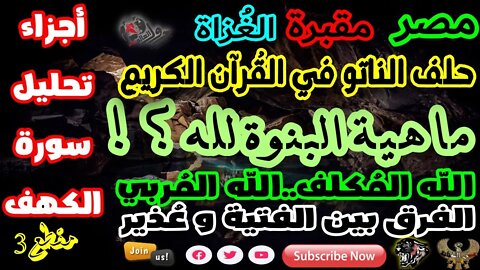 H I J K سلسلة مصر مقبرة الغٌزاة-أجزاء سورة الكهف-مقطع3