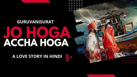 JO HOGA ACHHA HOGA | A LOVE STORY IN HINDI | KAHANIYA JO JIVAN BADAL DE