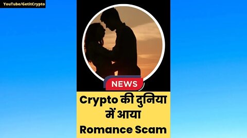 Crypto news |Crypto की दुनिया में आया Romance Sacm #shorts